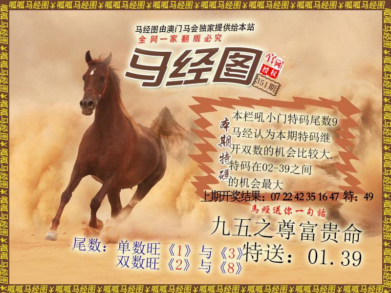351期马经2[图]
