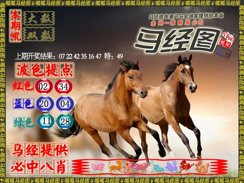 351期马经3[图]