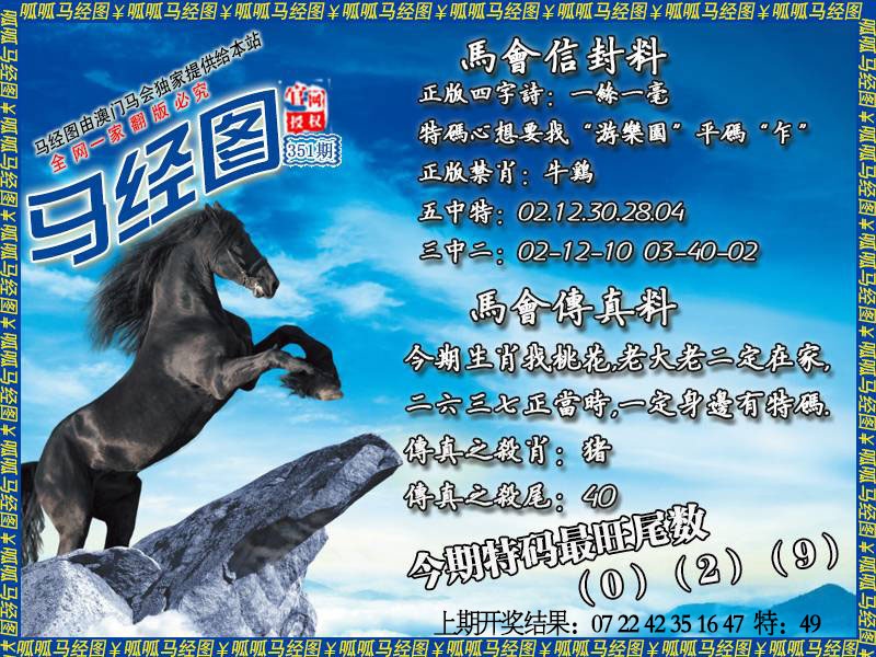 351期马经8[图]
