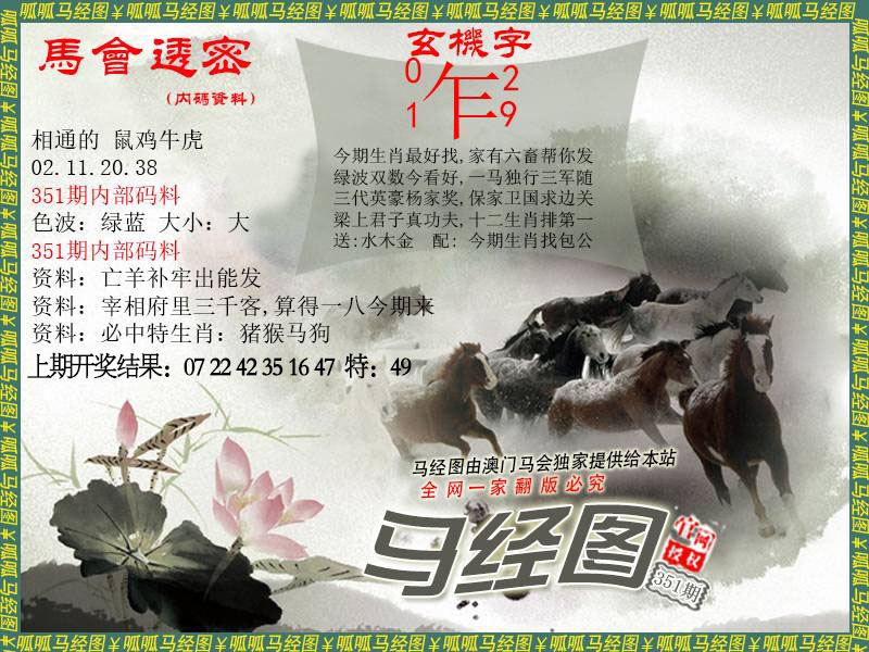 351期马经9[图]