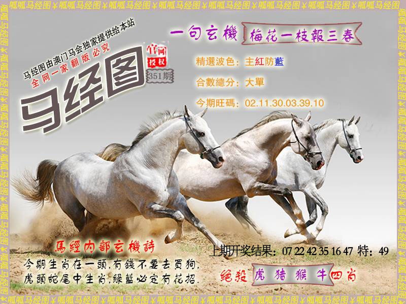 351期马经6[图]