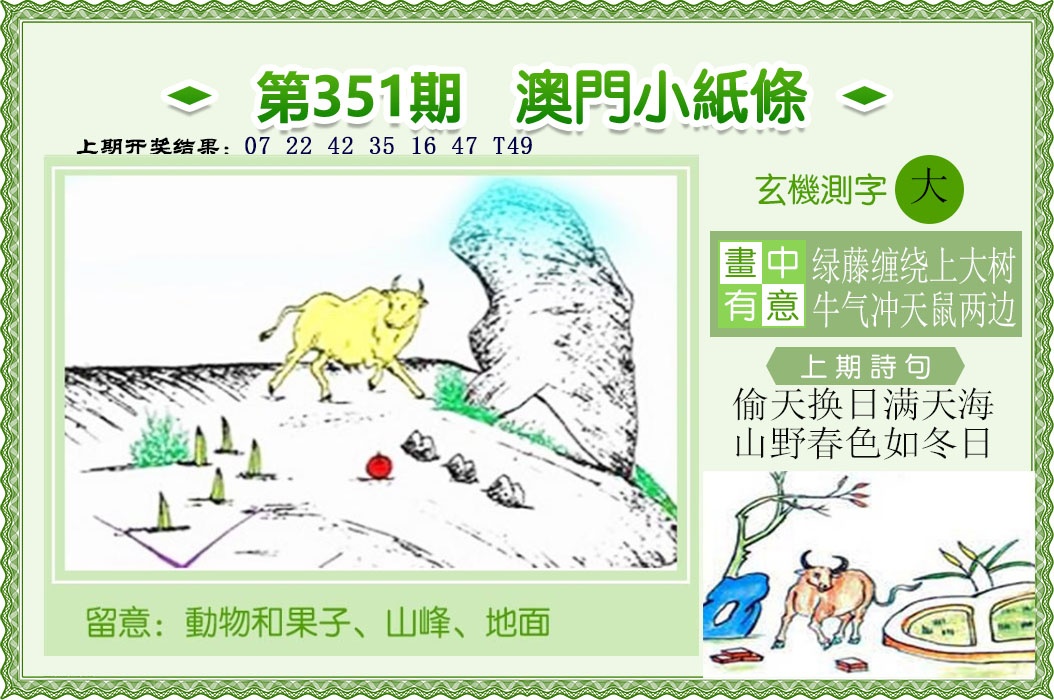 351期澳门小纸条[图]