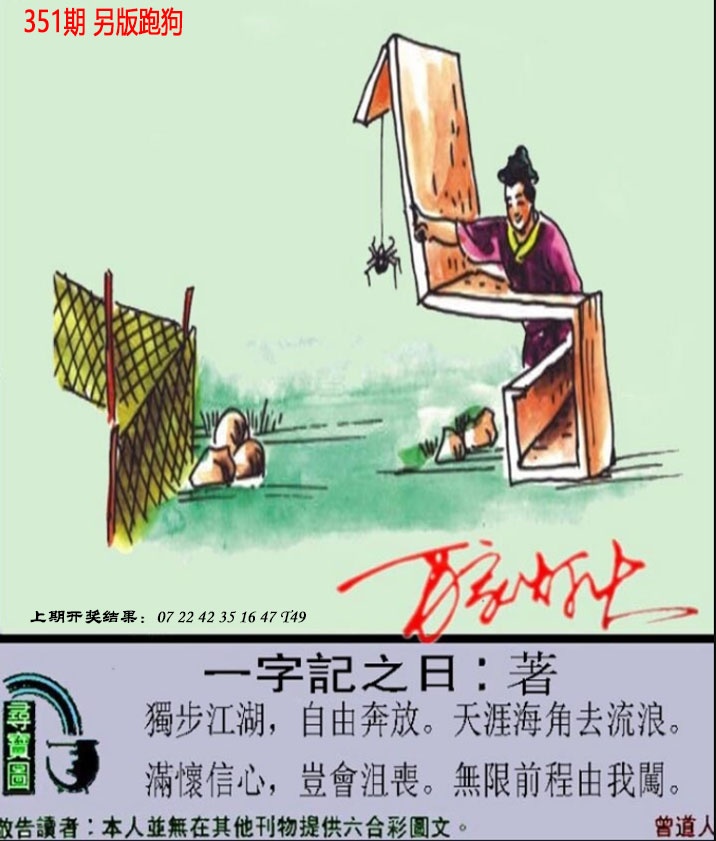 351期澳门跑狗另版[图]