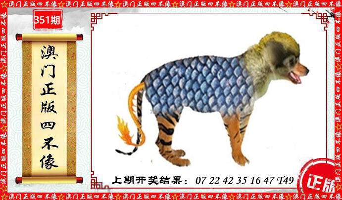 351期澳门另版四不像[图]