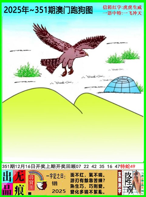 351期澳门跑狗无痕版[图]