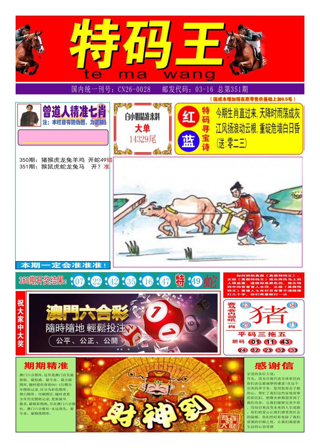 351期特码王A[图]