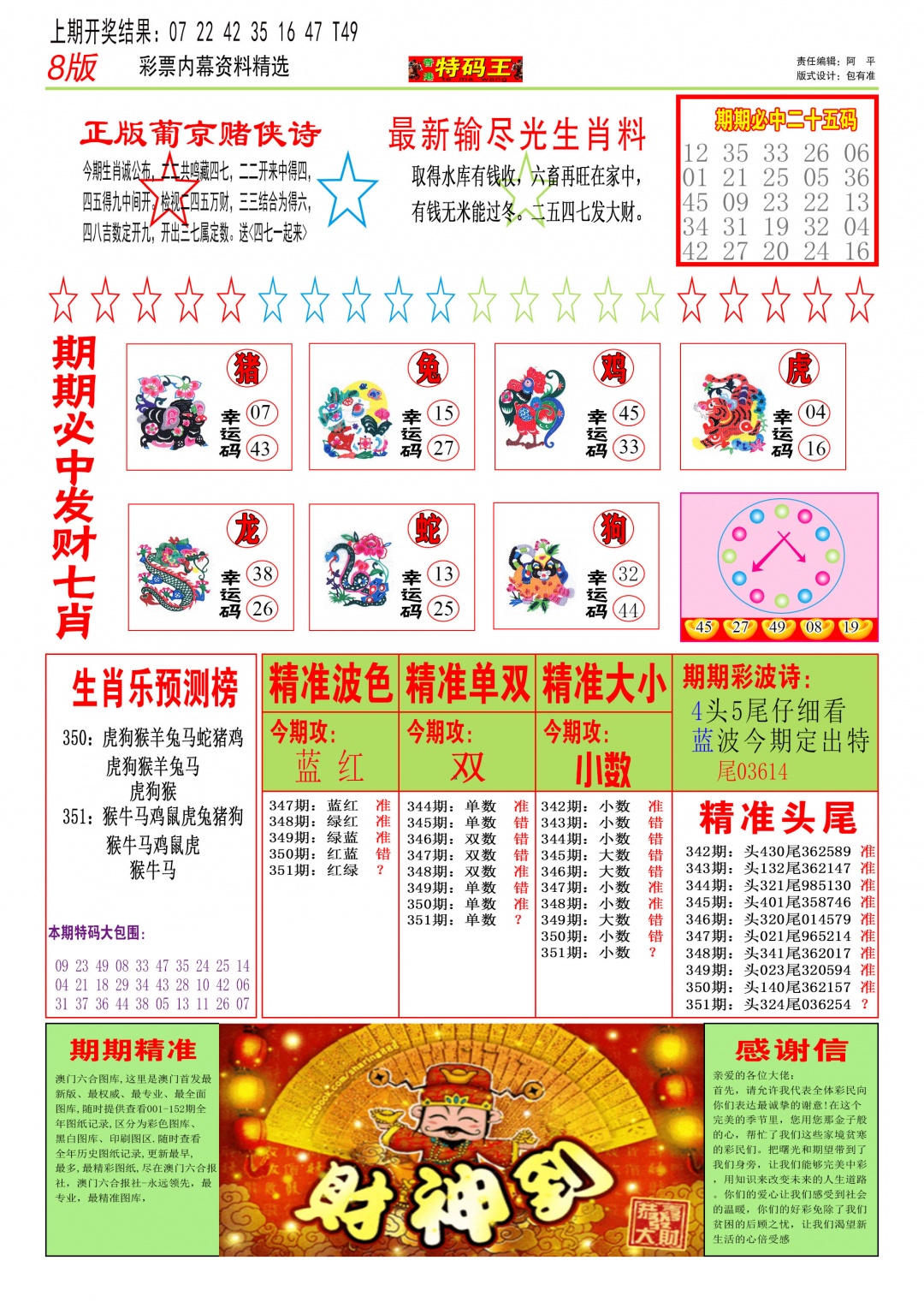 351期特码王B[图]