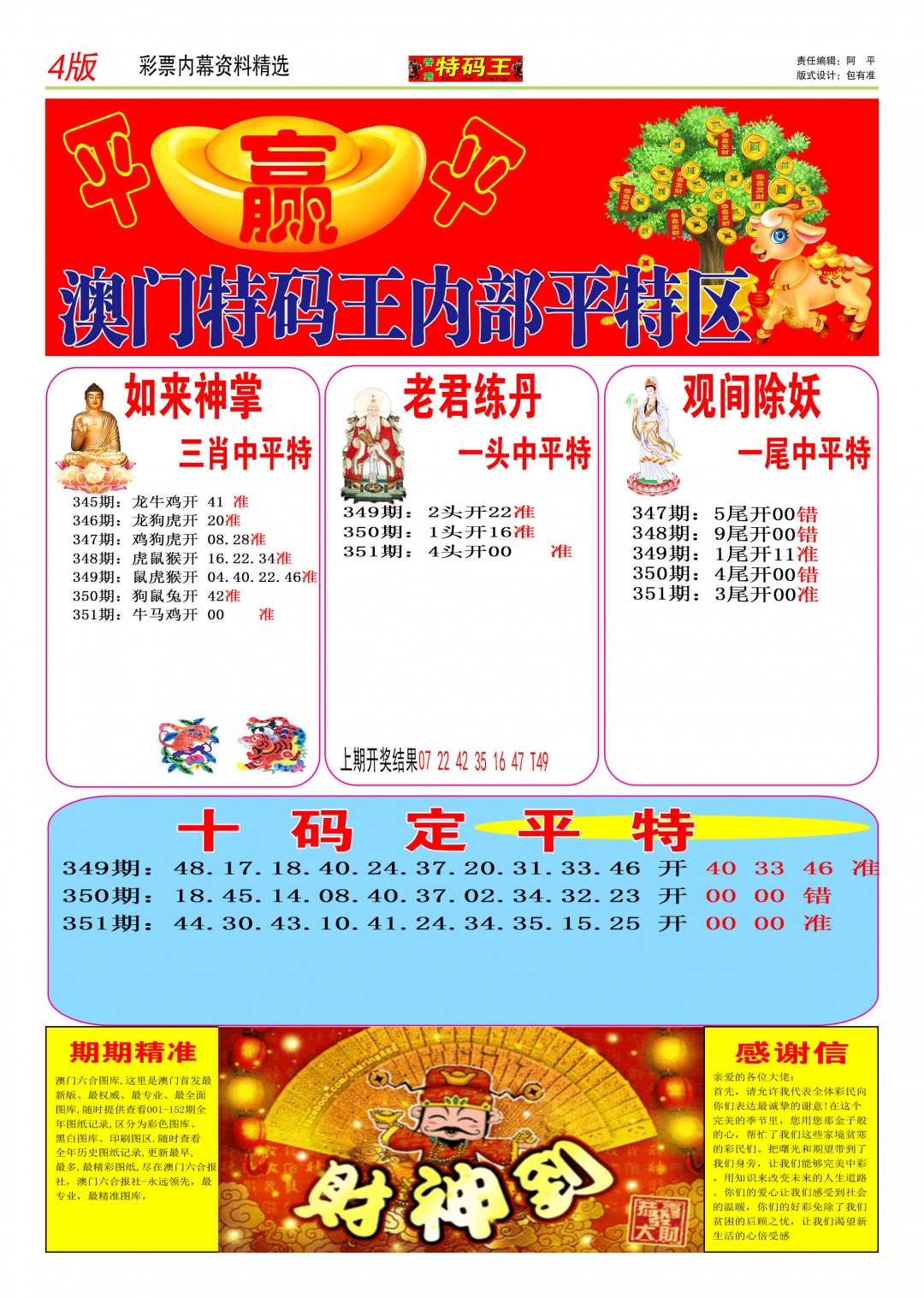 351期特码王C[图]