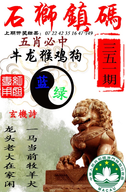 351期石狮镇码[图]