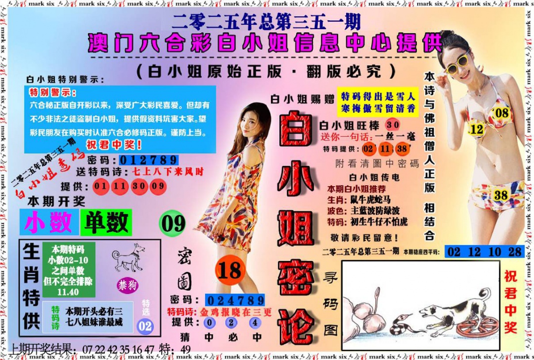 351期白小姐密论[图]