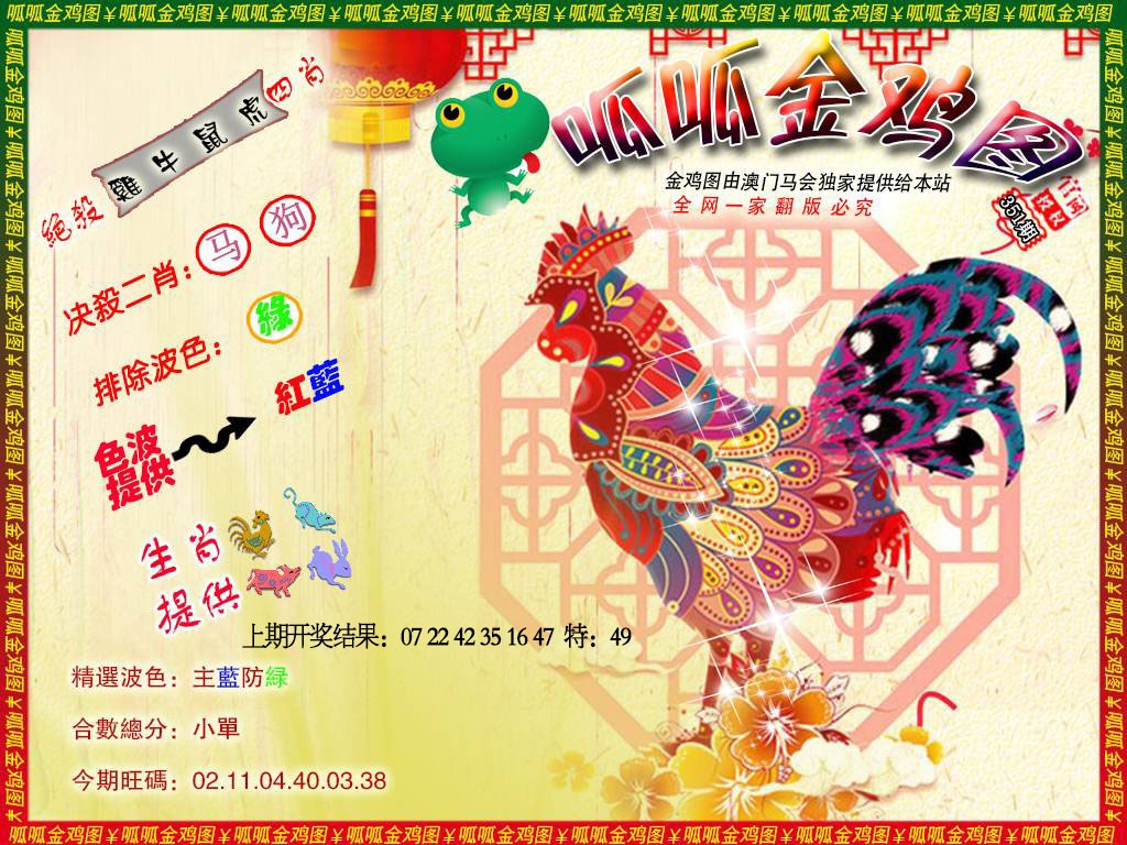 351期金鸡8[图]