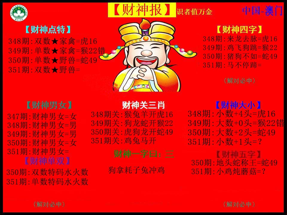 351期红财神[图]