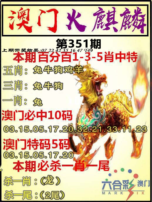 351期火麒麟[图]