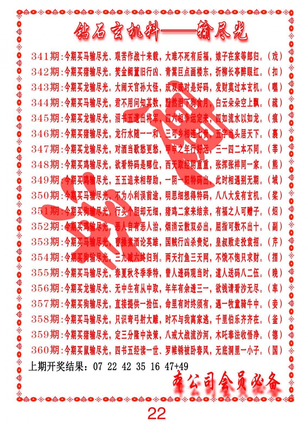 351期钻石玄机诗-输光料[图]