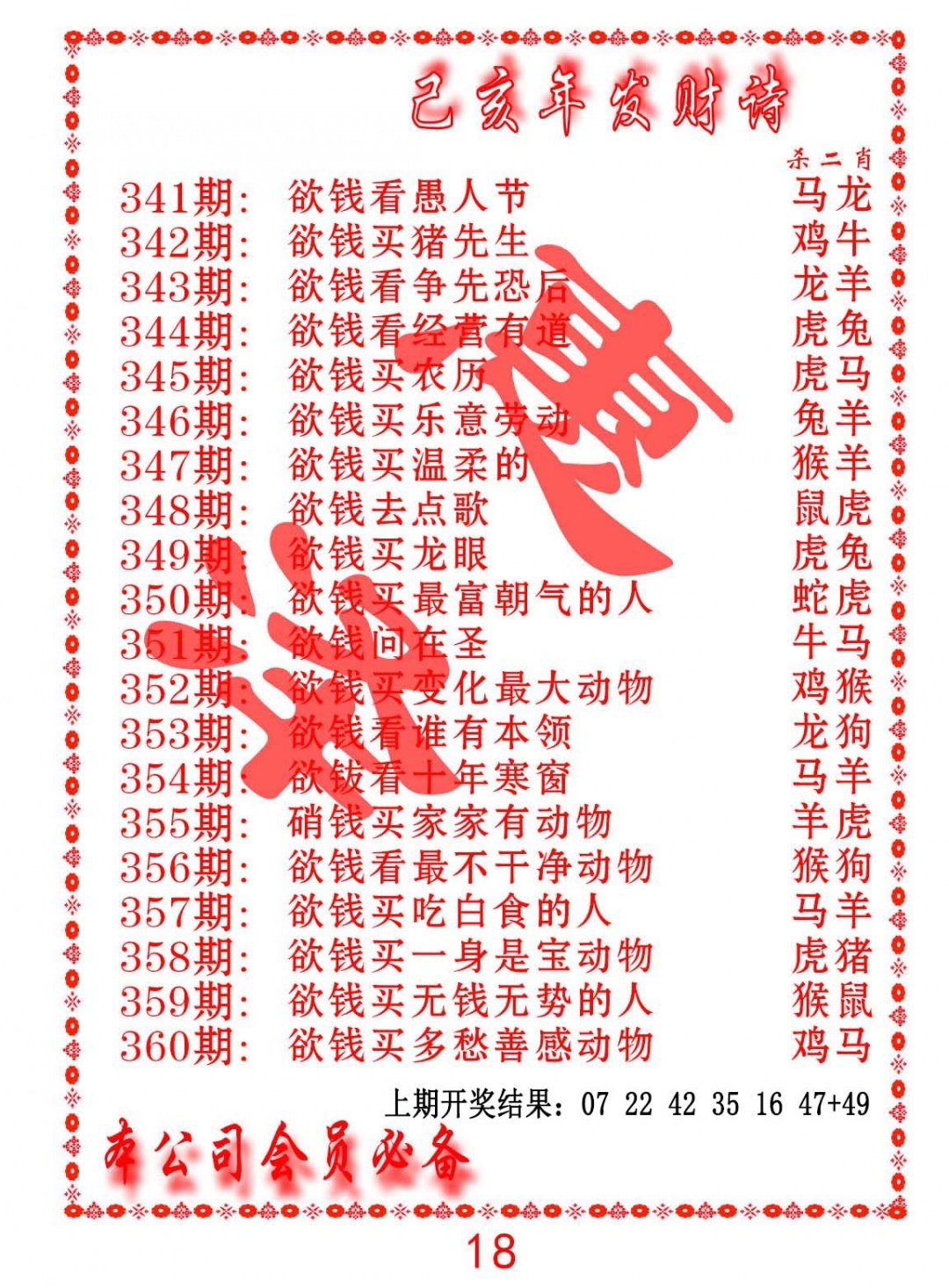 351期发财诗-AB[图]