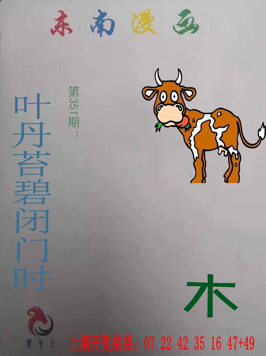 351期东南漫画[图]