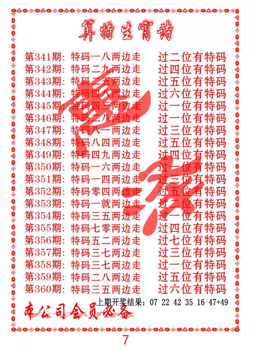 351期色彩生肖诗[图]