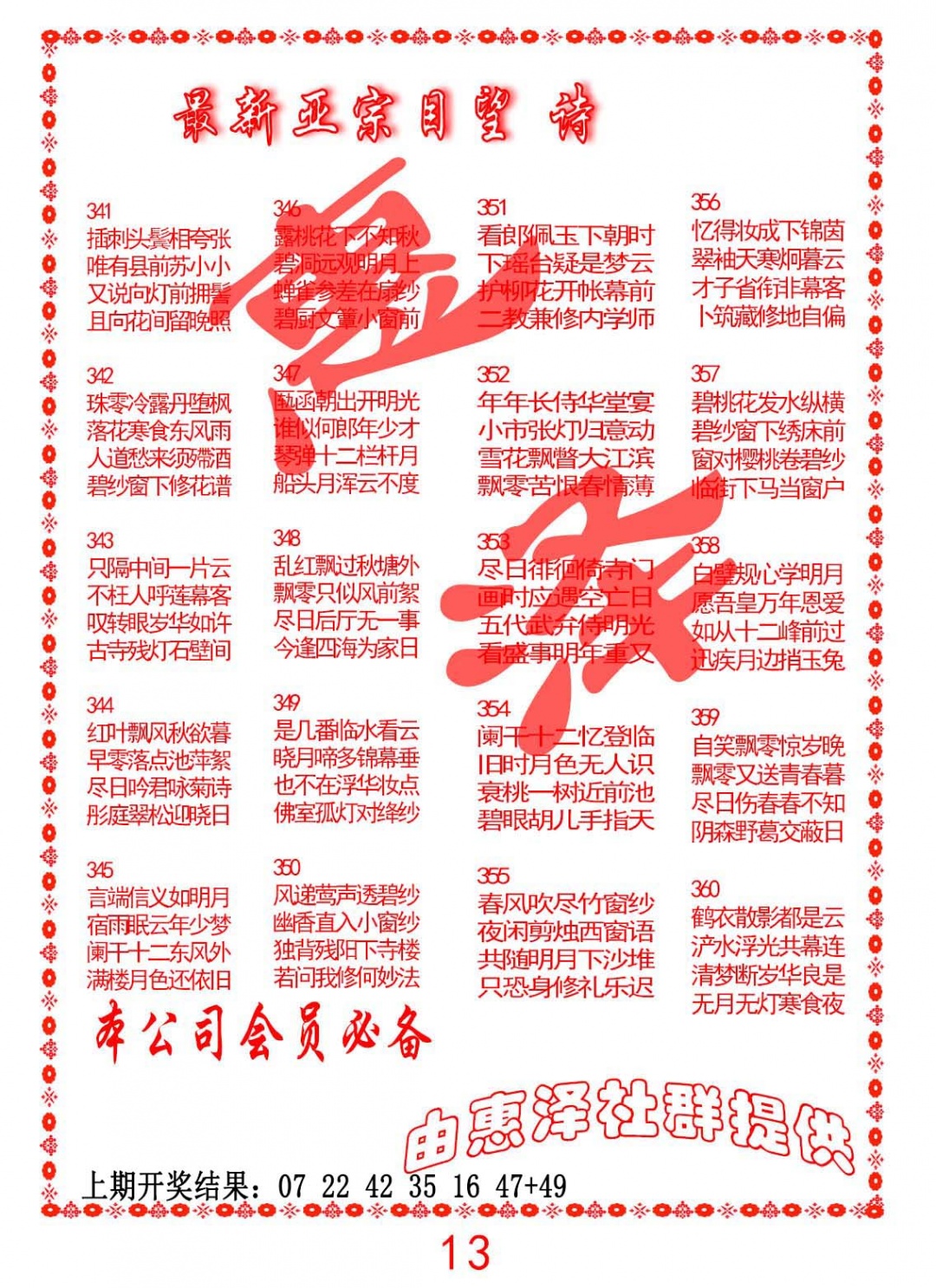 351期正宗国望诗[图]