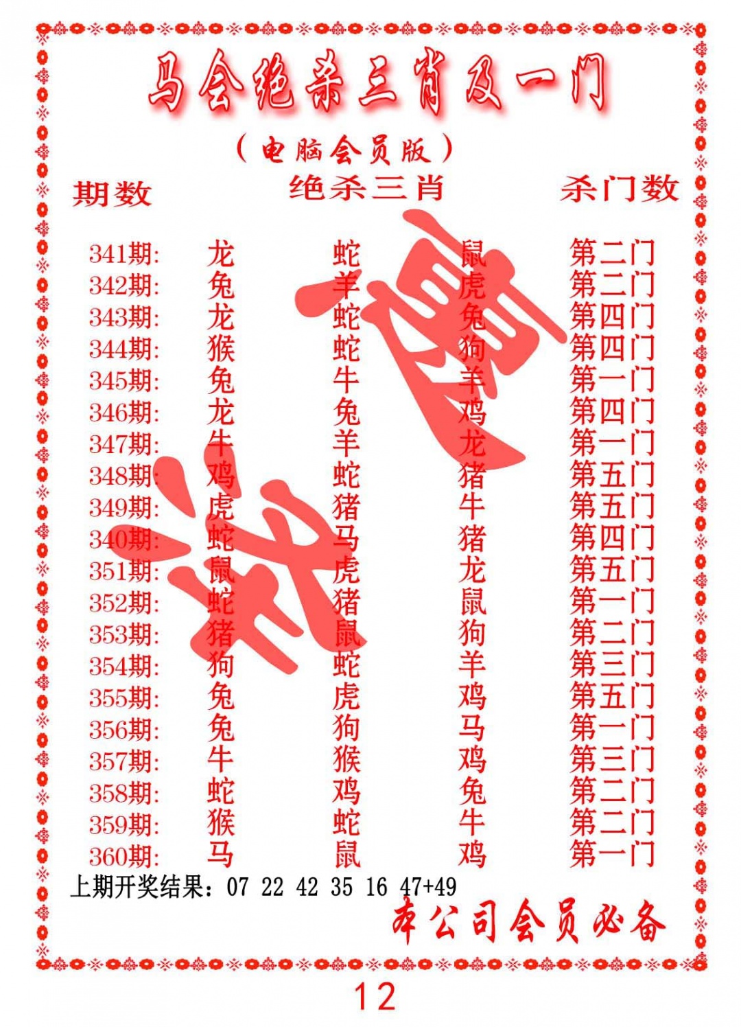 351期马会绝杀三肖及一门[图]