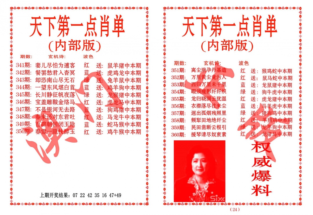 351期天下第一单肖单[图]