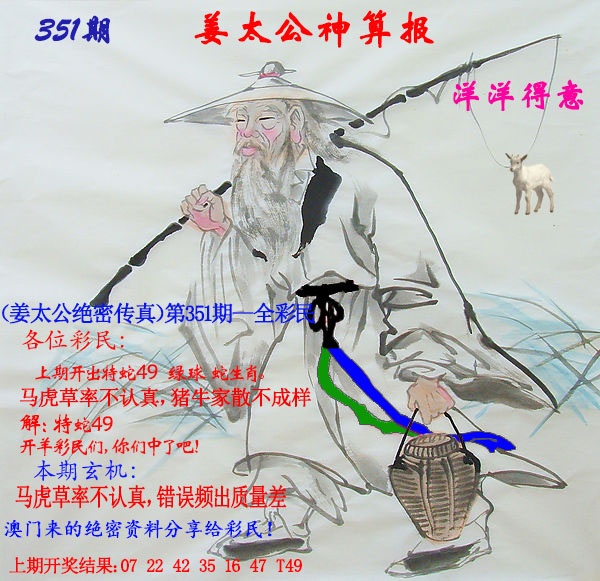 351期姜太公神算报[图]