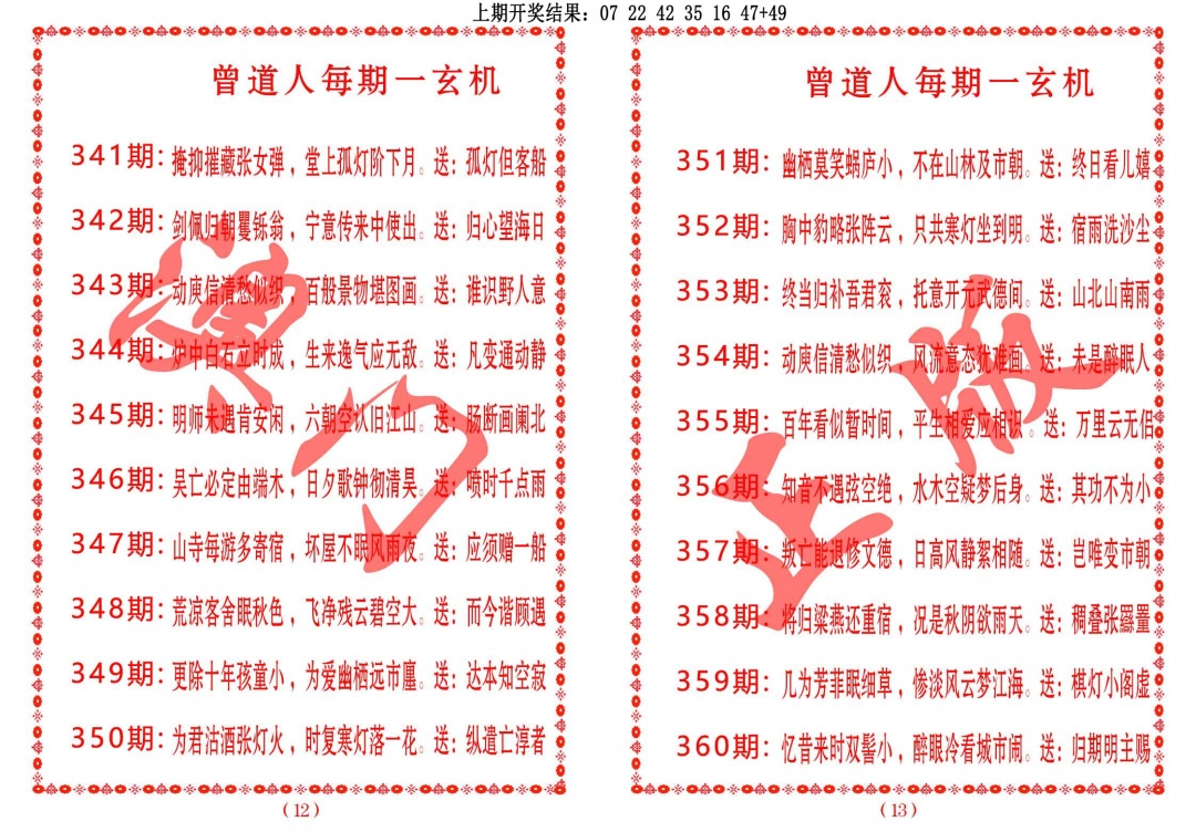 351期曾道人每期一玄机[图]