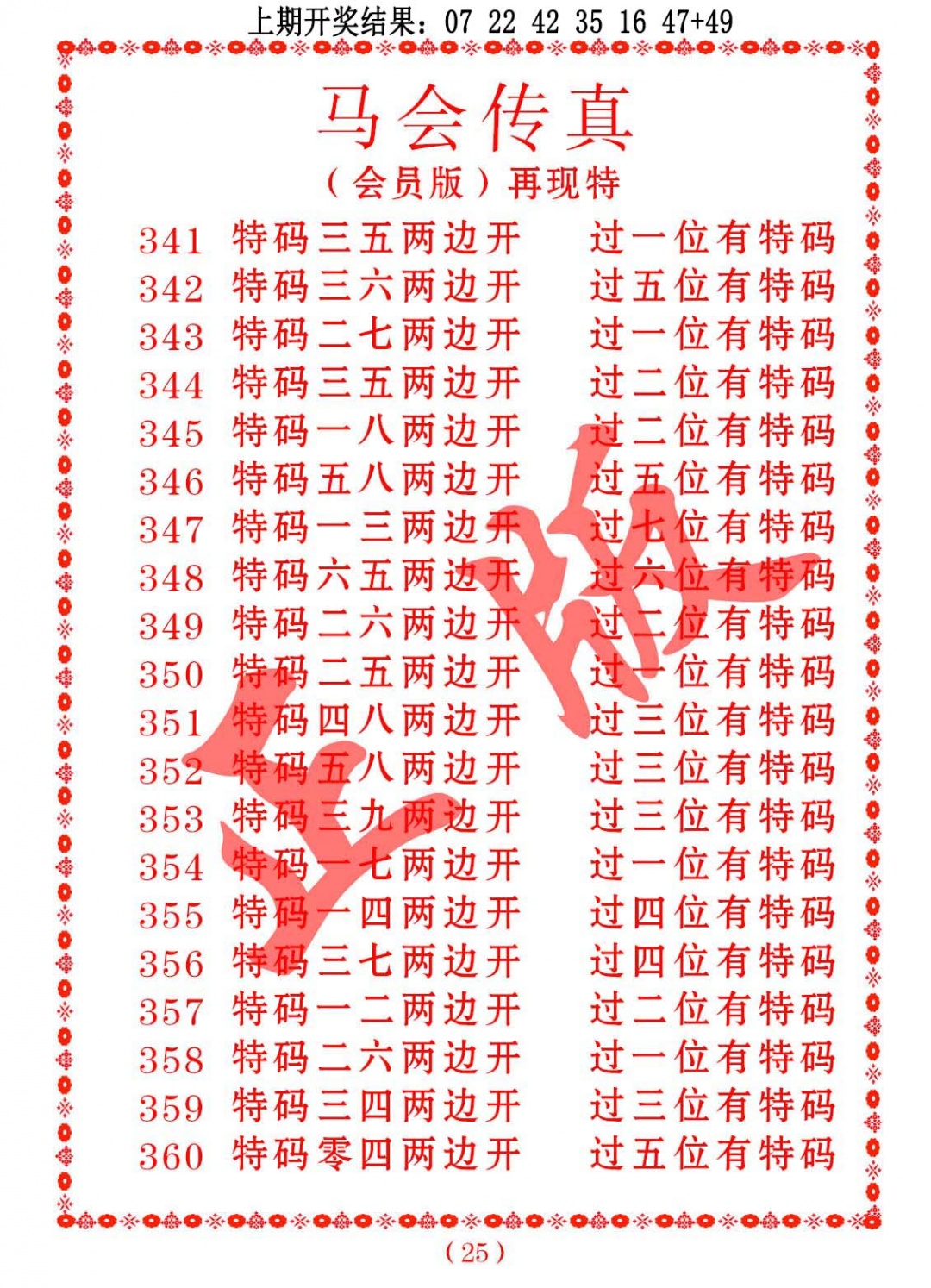 351期马会传真[图]