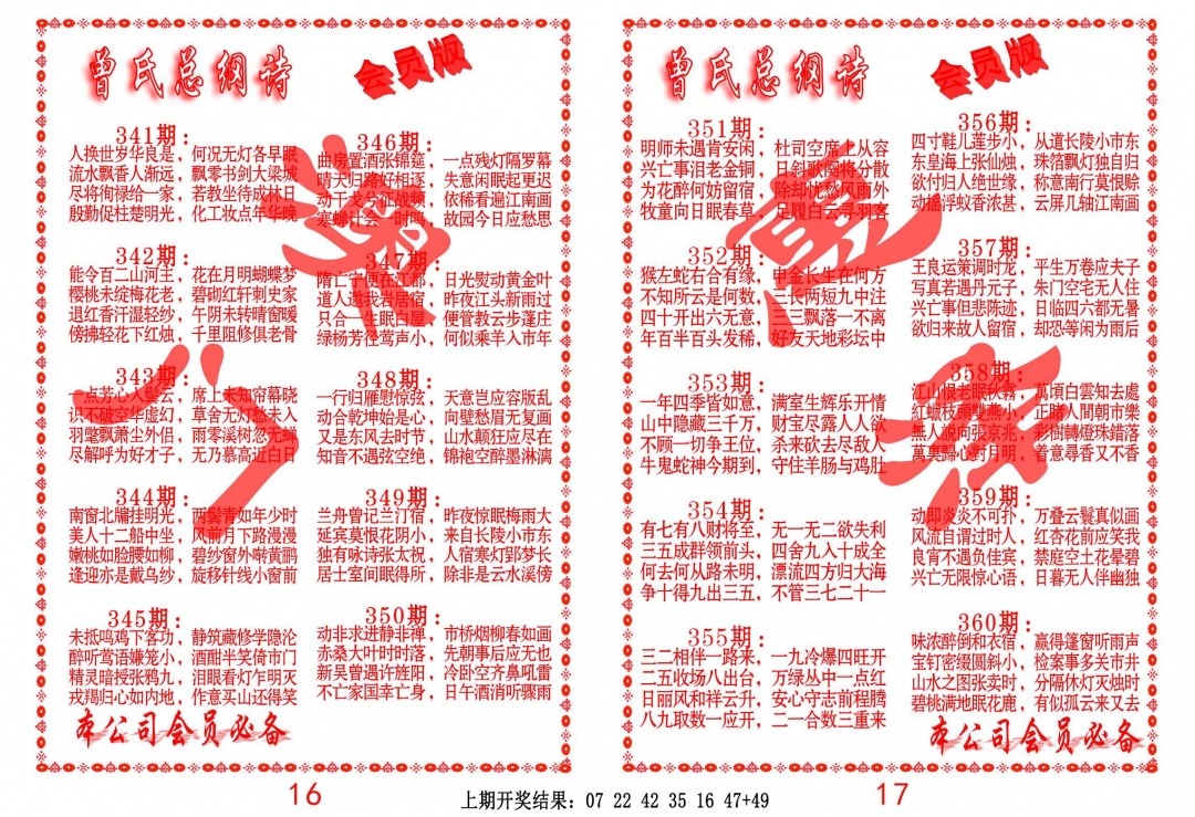 351期曾氏总纲诗[图]