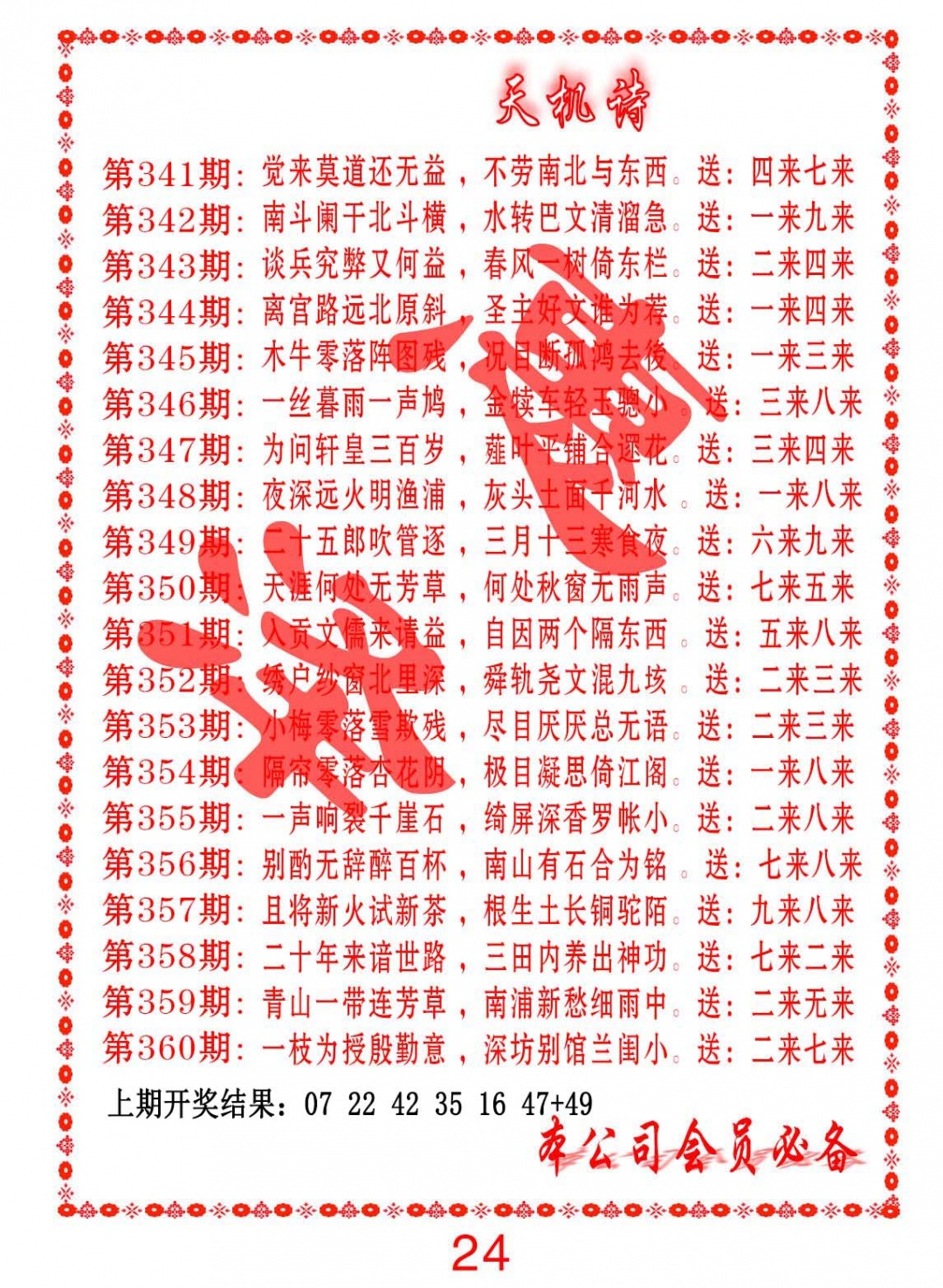 351期天机诗B[图]