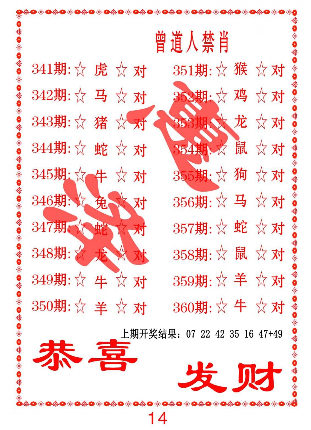 351期曾道人禁肖[图]