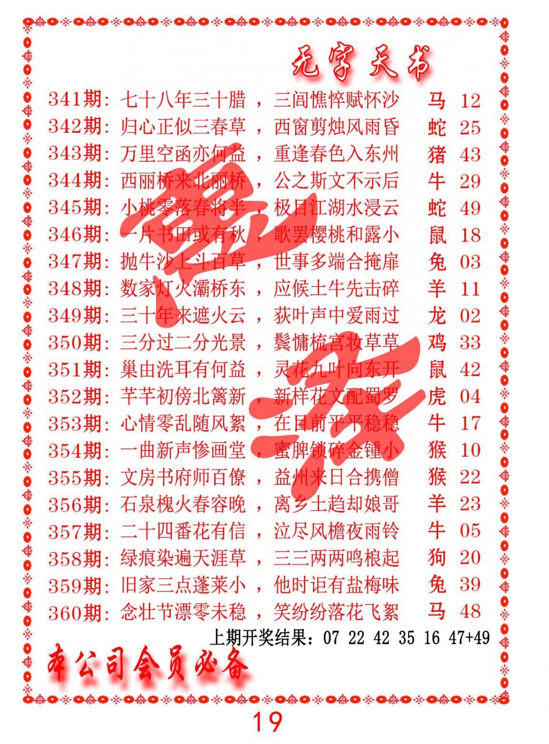 351期无字天书[图]