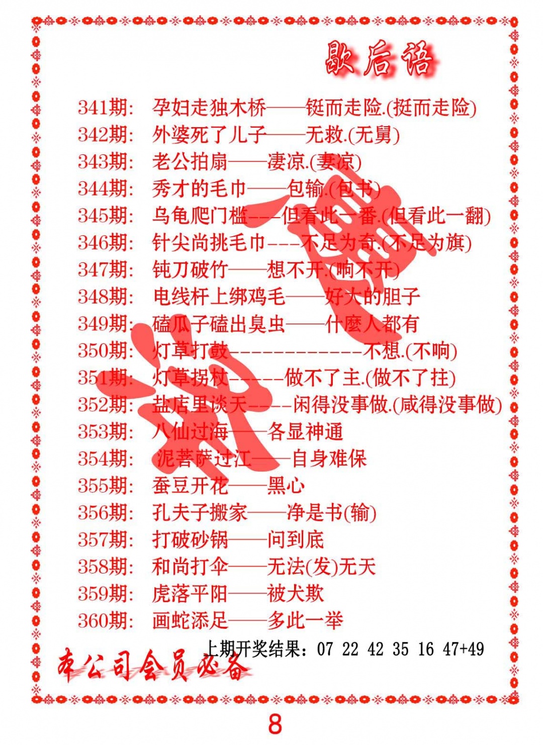 351期歇后语[图]