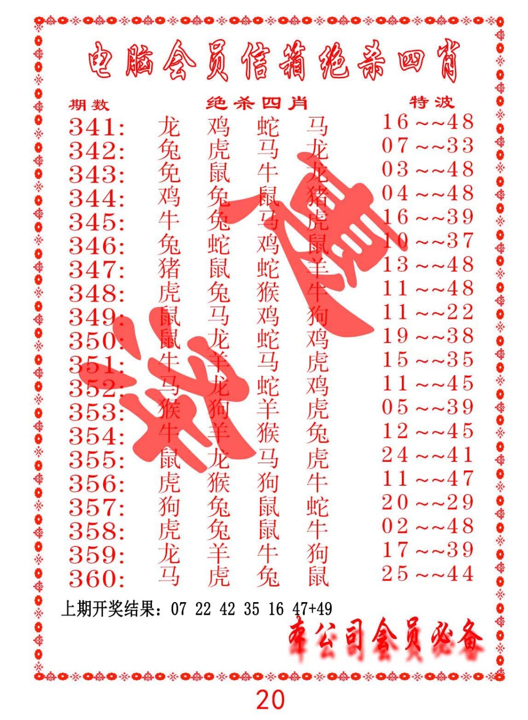 351期电脑会员-绝杀四肖[图]