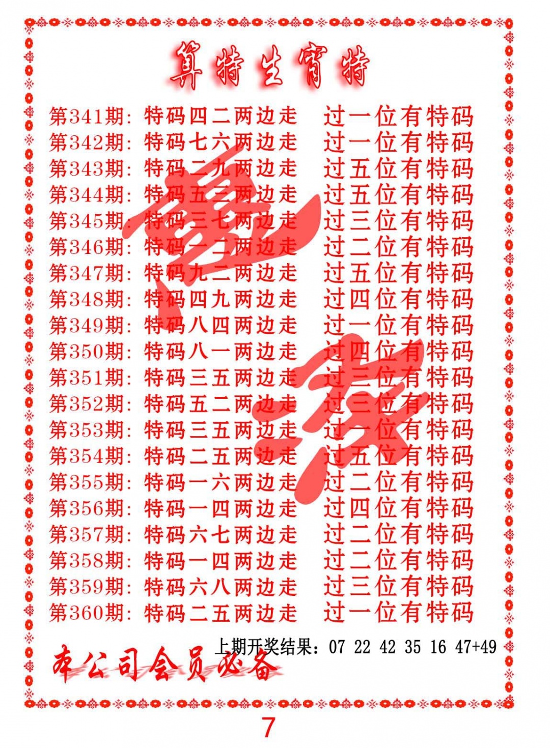 351期算特生肖诗[图]