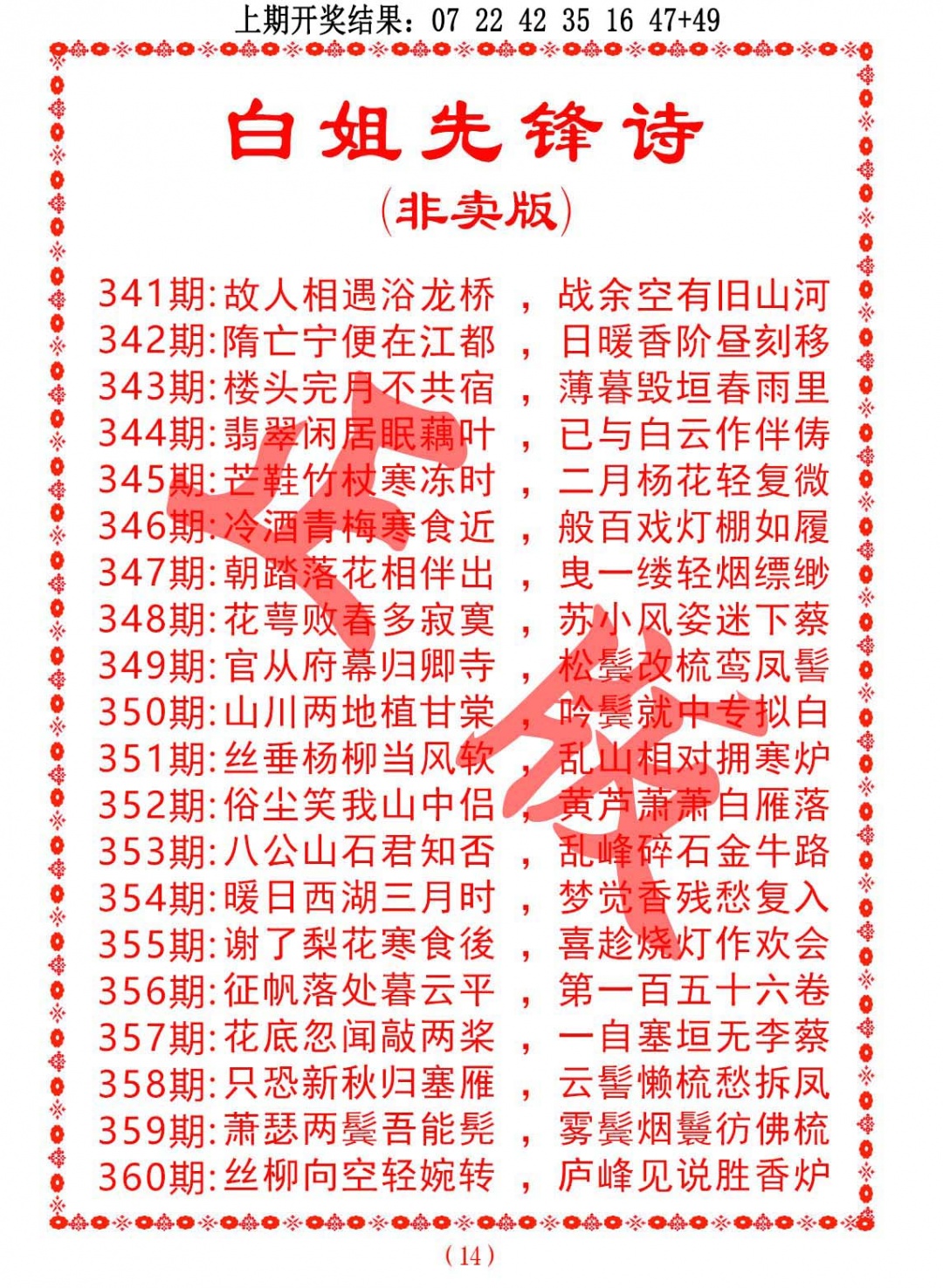 351期白姐先锋诗[图]