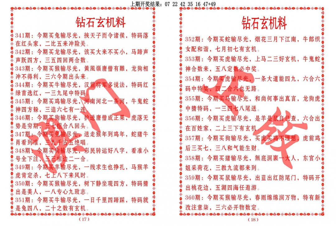 351期砖石玄机料[图]