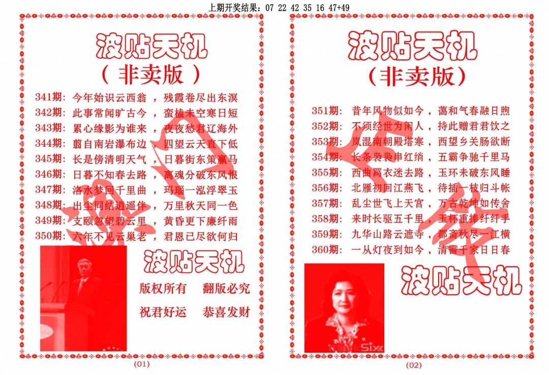 351期波贴天机[图]