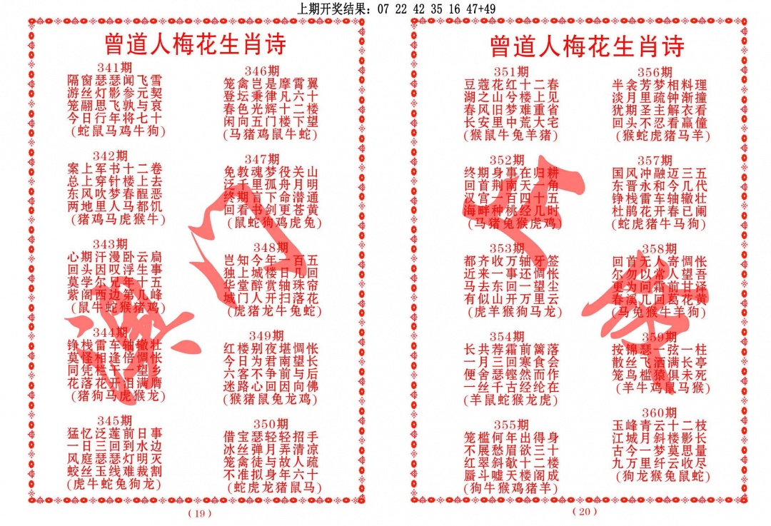 351期曾道人梅花生肖诗[图]