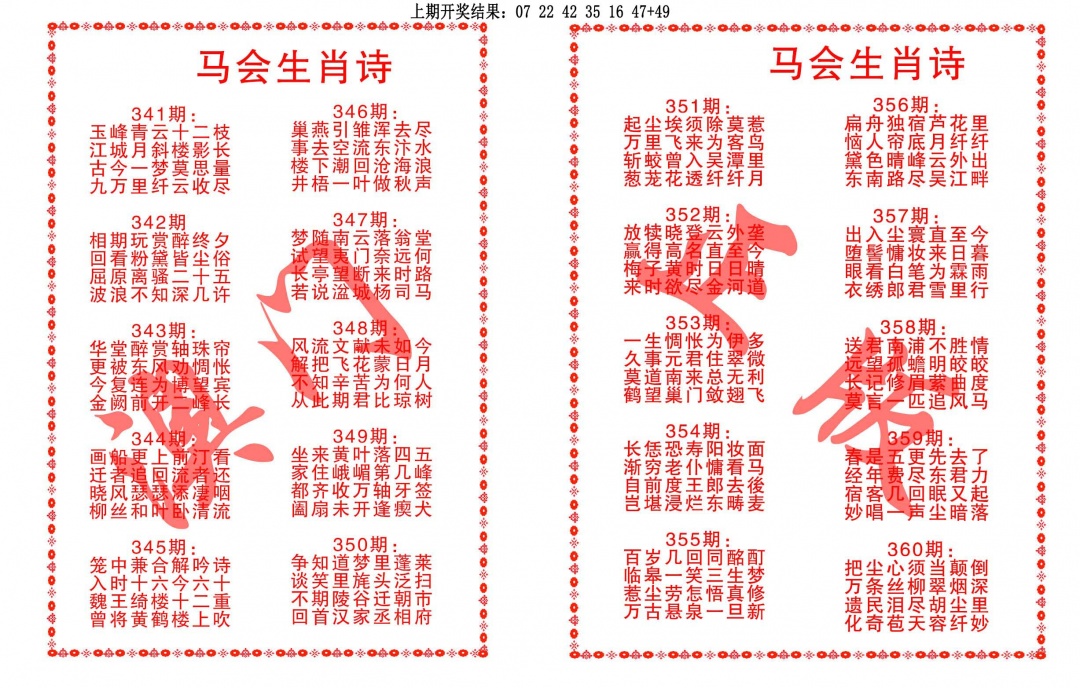 351期马会生肖诗[图]