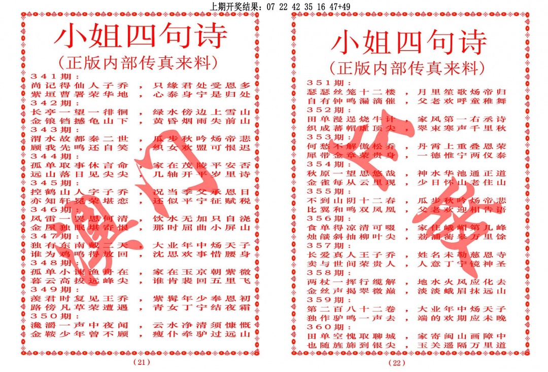 351期小姐四句诗[图]