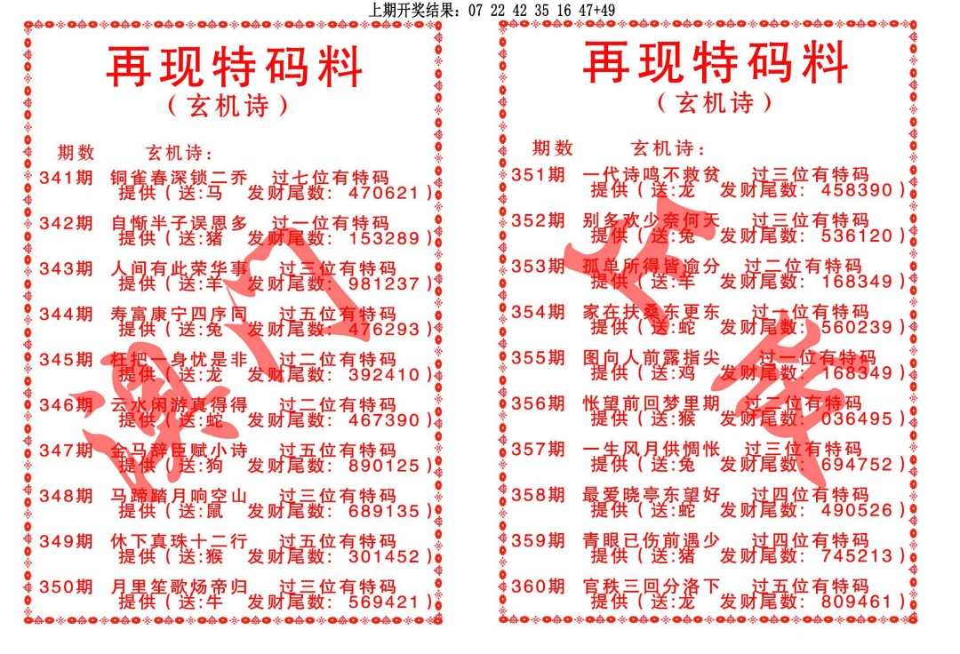 351期再现特码料[图]