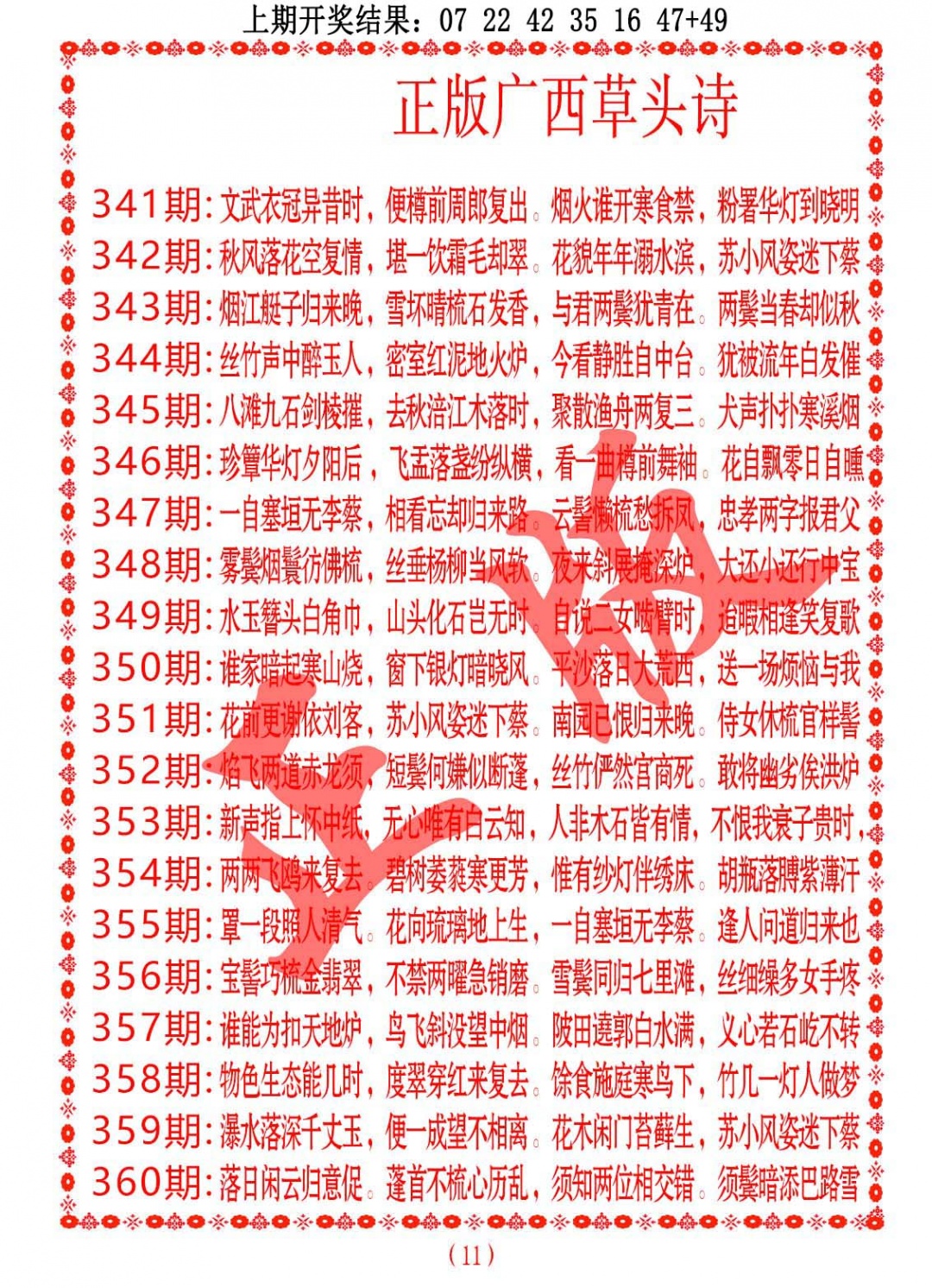 351期正版广西草头诗[图]