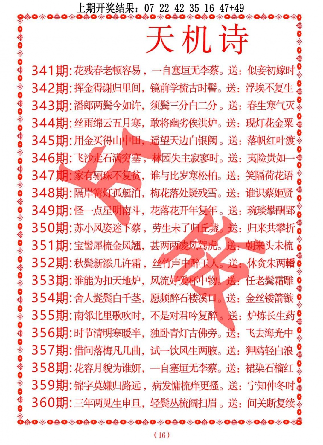 351期天机诗A[图]
