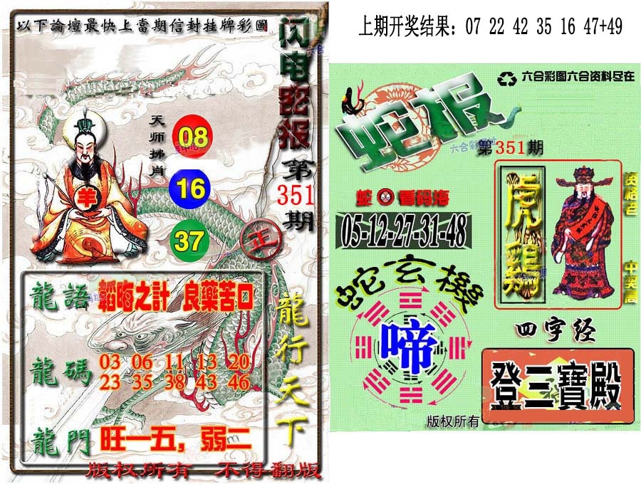 351期蛇报闪电版[图]