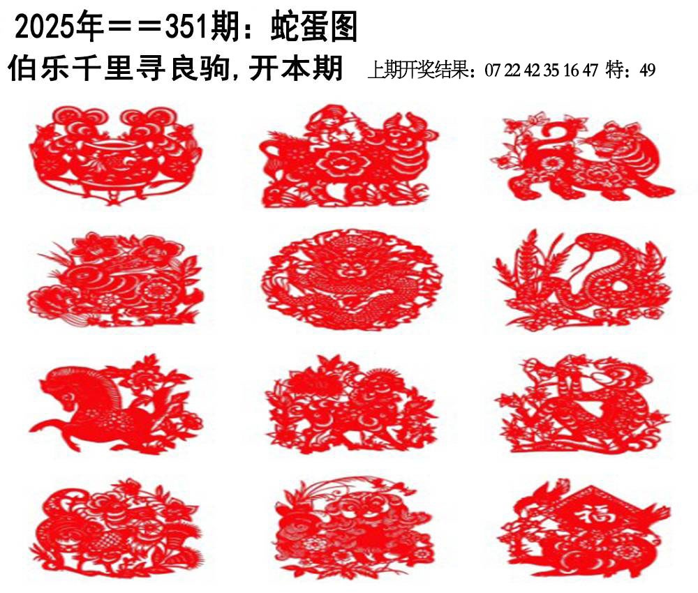 351期另版蛇蛋图[图]