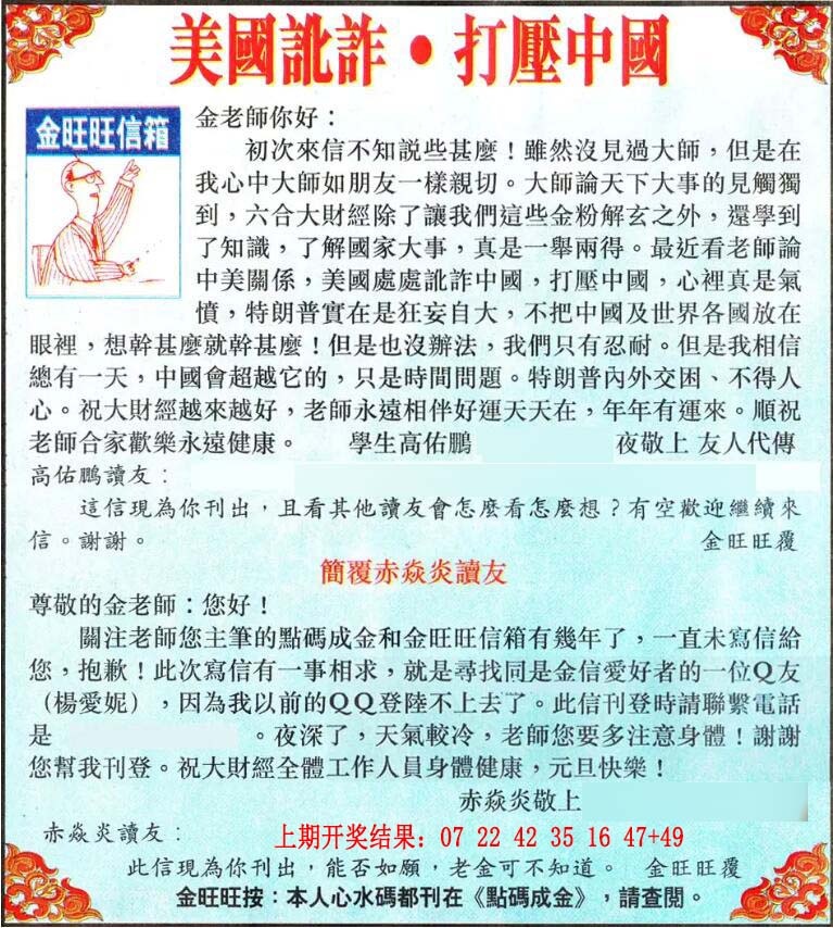 351期金旺旺信箱[图]