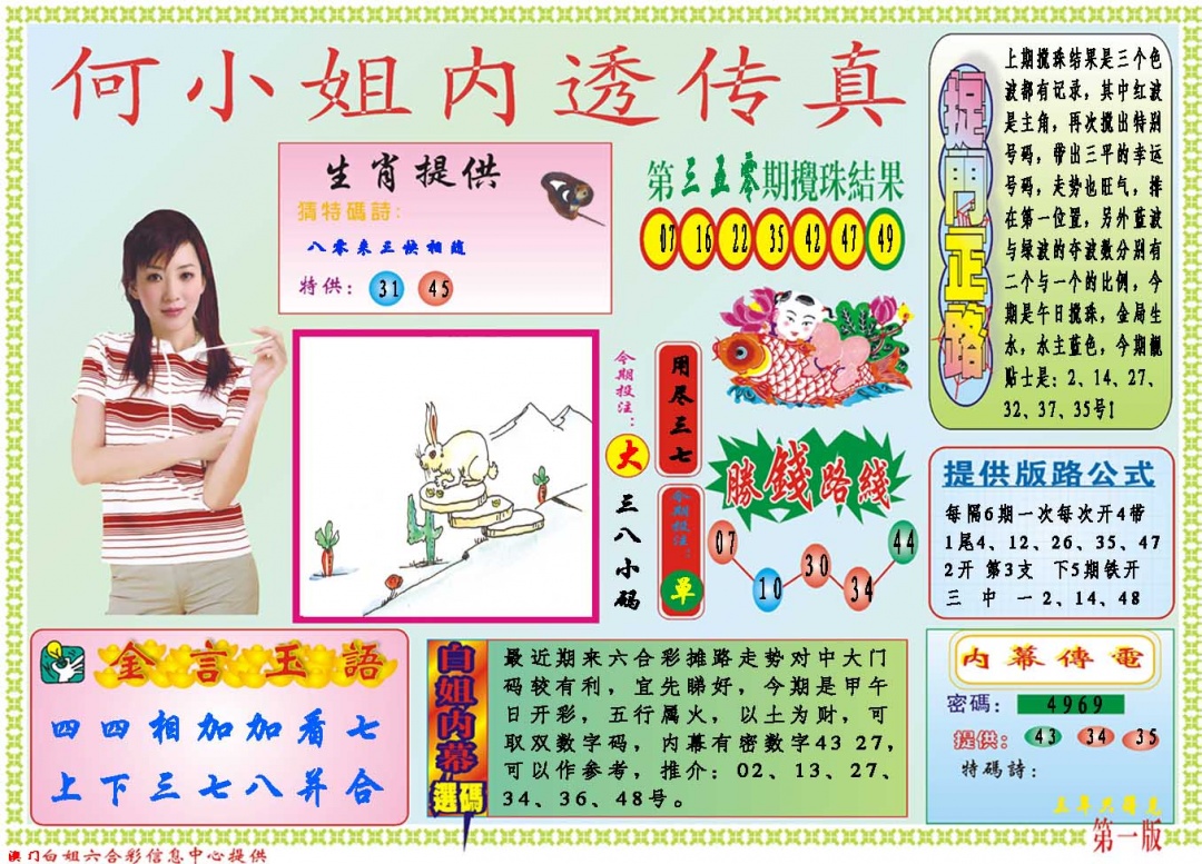 351期何小姐内部传真A[图]