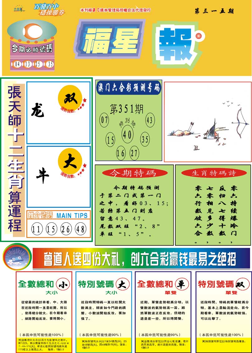 351期福星报[图]