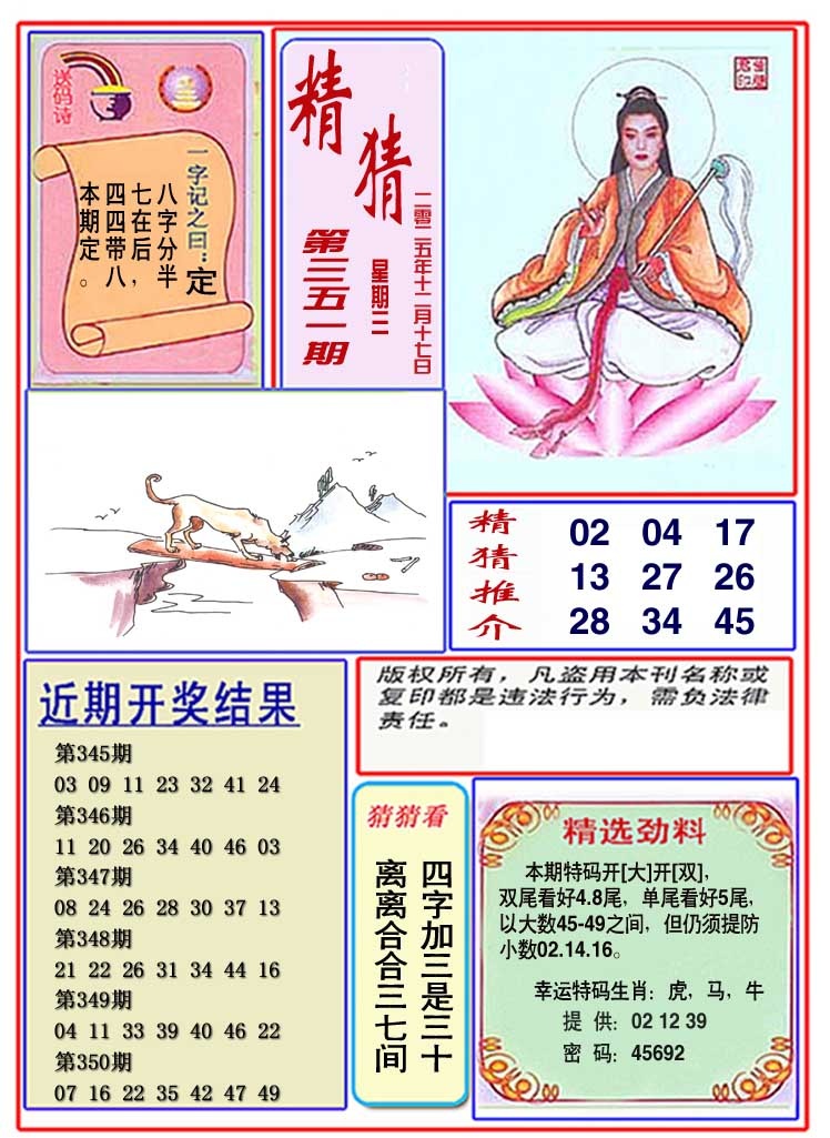 351期观音精猜图[图]