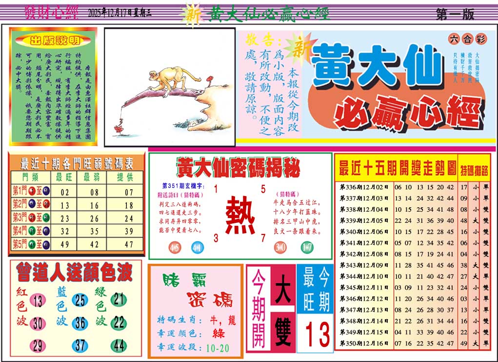 351期黄大仙必赢心经A[图]